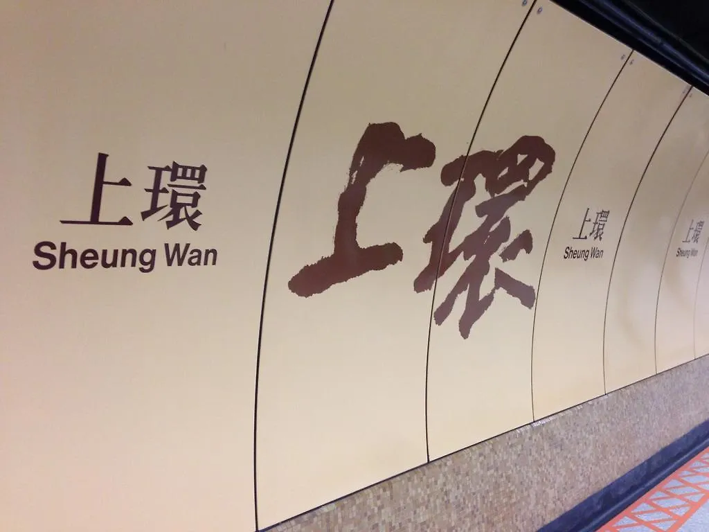 Ibis Hong Kong Central & Sheung Wan 3*,  China
